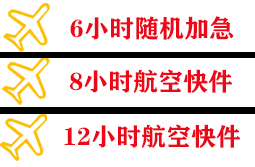 哈尔滨平房机场物流快递公司,专业空运当天件